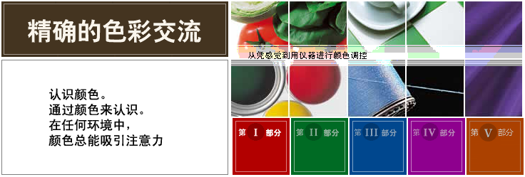 精確的色彩交流