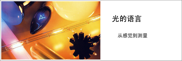 三恩馳顏色測量知識普及系列:色彩與光的知識