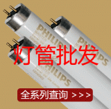 全系列標準燈管低價批發